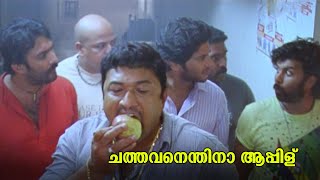 എന്നാലും വാവച്ചൻ ആ ആപ്പിളും കടിച്ചോണ്ട് വന്ന സീനേ Second Show Movie Comedy Scene  Dulquer [upl. by Odie]