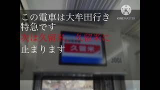 車内放送 西鉄特急 大牟田行き 二日市発車後放送 [upl. by Dadelos]