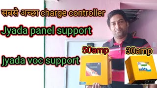 smarten mppt solar charge controller 30amp vs 50ampkonsa controller Best heommtechnicalidea [upl. by Briny985]