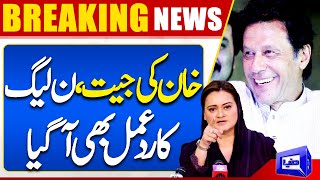 Maryam Aurangzeb Reaction on PTI Intra Party Election  Dunya News [upl. by Ettedranreb]