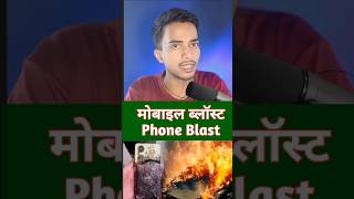 Mobiles Fire News Phone In blast Up  shorts phoneblast facts [upl. by Reiko]