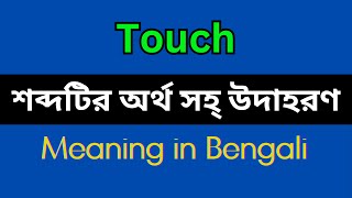 Touch Meaning in BengaliTouch Mane Ki Touch Explain in Bengali [upl. by Lavicrep]