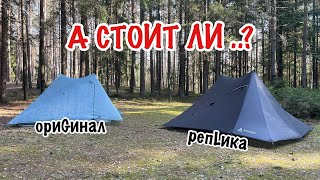 Выбор двухместной палатки пирамиды  DURSTON vs Astagear vs 3Fulgear [upl. by Kamerman87]