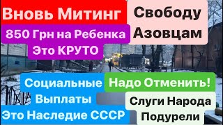 Днепр🔥Отменят Пенсию🔥Умрите как Хотите🔥Люди Митингуют🔥Всем Пофиг🔥Днепр 18 февраля 2024 г [upl. by Nerty326]