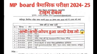 त्रैमासिक परीक्षा 202425 टाइम टेबल आ गयात्रैमासिक परीक्षा दसवीं का टाइम टेबलclass 12th time table [upl. by Banks]