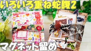 マグネットリボン付きいろいろ重ね蛇腹ファイル２～大中小入るポケットがかわいい！【100均DIY】 [upl. by Leeth127]