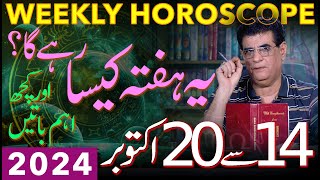 Weekly Horoscope  14  20 October 2024  یہ ہفتہ کیسارہےگا  Humayun Mehboob [upl. by Quinton]