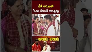 డీకే అరుణతో సీఎం రేవంత్ ముచ్చట్లు  CM Revanth Reddy With DK Aruna At Alai Balai  Ntv [upl. by Alioz226]