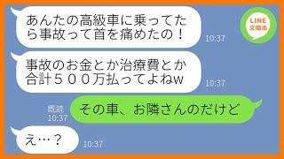 【LINE】我が家の高級車を借りパクしてママ友旅行に行くDQN女「富裕層に見られるためよw」→旅行当日、現地で浮かれる非常識女が事故って全てを失った結果…ww【スカッとする話】【総集編】 [upl. by Hadias136]