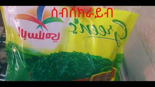 simple molokhia recipe ቀላል ፈጣን የሞሎኪያ አሰራር [upl. by Dewhurst217]