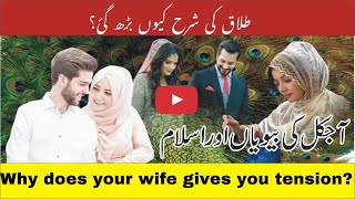 Duties of wife in Islam [upl. by Ycnay]