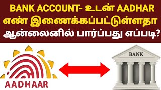 Aadhar card bank linking status online tamil  how to link aadhar to bank account in tamil  uidai [upl. by Attirehs195]