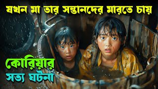 কোরিয়ার ভয়াবহ ঘটনা  MY FIRST CLIENT movie explained in bangla  Cineverse Bangla [upl. by Alisia]