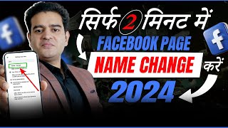 How To Change The Name Of Facebook Page  FB Page Ka Name Kaise Change Kare facebookpagenamechange [upl. by Zebe]