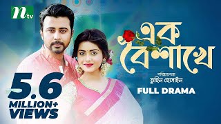 Cheleta Beyadob  Tanjin Tisha  Afran Nisho  Mabrur Rashid Bannah  Bangla New Natok 2018 [upl. by Etteluap685]