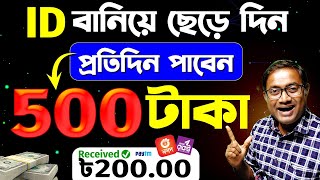 প্রতিদিন পাবেন ২০০ টাকা  Best Earning App without investment  mobile diye income  Online Earning [upl. by Ahsoet]