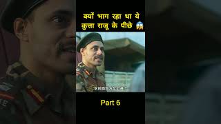 Part 6  क्यों भाग रहा था ये कुत्ता राजू के पीछे 😱 movieexplainedinhindi shorts [upl. by Calle]