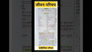 सूरदास का जीवन परिचय Surdas Ka Jivan Parichay shorts youtubeshorts 12th 10th [upl. by Worrad694]