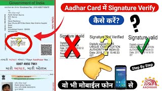 Aadhar Card Signature Verification in Mobile  How to Validate Signature in Aadhar Card  DT [upl. by Sigsmond]