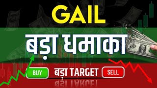 Gail Share Latest News  Gail Share News Today  Gail Share Price Today  Gail Share Target [upl. by Teryn494]