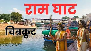 चित्रकूट का रामघाट Ramghat Chitrakoot [upl. by Matt798]