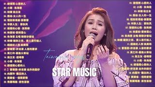 【KTV必點 豪記男女對唱新歌】【歌词版  Pinyin Lyrics】豪記男女對唱好聽  精華歌曲台灣好歌聲「半醉人生」女人的一生 雨水我問你若是有一天 [upl. by Swisher]