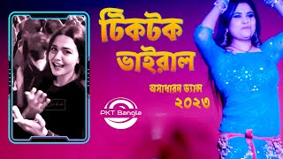 Sefo Tutsak Song  Recent Tiktok Viral Song  Turky Song  Dance Cover  PKT Bangla 2023 [upl. by Koslo]