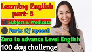 Parts Of Speech  Subject amp predicate  Learning English from 0 level to advance level  part3 [upl. by Borchers]