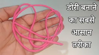 पतली डोरी बनाने का इस से आसान तरीका नहीं हो सकता  Easiest Method to Make Thin Dori for beginners [upl. by Tdnerb]