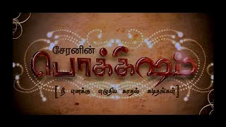 Pokkisam Tamil Full Movie [upl. by Alrich]