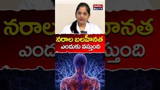 Nerve Weakness Why It Happens l Dr Soumya Reddy Medplusonetv [upl. by Nameloc]