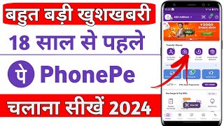 18 Sal se kam Umra hai to phonepe account kaise chalayePhonepe Account kaise banaye 18 Sal se pehle [upl. by Bowden824]