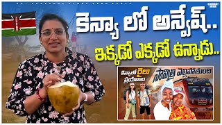 ఆఫ్రికాలో అన్వేష్ Naa Anveshana in Kenya  Mumbasa Trip  ​⁠prapanchayatrikudu007 [upl. by Eimorej]