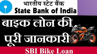 SBI Bike Loan Full Details In Hindi  SBI Bike Loan Interest Rate  SBI Bike Loan  Two Wheeler Loan [upl. by Wilkinson143]