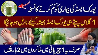 How To Reduce Uric Acid  How To Uric Acid Decrease Naturally  Uric Acid Ka ilaj Dr Sharafat Ali [upl. by Anirdna]