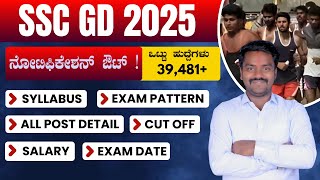 SSC GD New Notification 202425  SSC GD Vacancies  New Vacancies 2025  By Shivu Sir amp Basu Sir [upl. by Christianson]