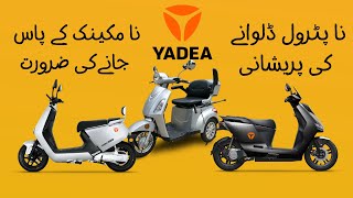 YADEA Electric Bike Latest Price in Pakistan 2024  YADEA Bikes Models Review  Chalti Raahein [upl. by Ocinemod933]