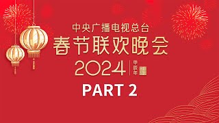 金霏 陈曦带来创意相声《导演的“心事”》毛不易携手田野诗班唱咏《如果要写年》海来阿木 单依纯 深情对唱《不如见一面》中央广播电视总台《2024年春节联欢晚会》24  CCTV春晚 [upl. by Etennaej999]