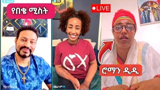 Yoni Magna Vs Roman Diddy ከባድ ረገጣ Sisiti [upl. by Merras]