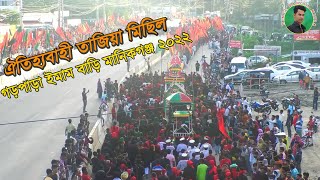 গড়পাড়া ইমাম বাড়ি ঐতিহ্যবাহী তাজিয়া মিছিল gorpara imam bari taziya micil 2022 [upl. by Nmutua]