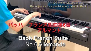 バッハ フランス組曲 第6番 アルマンド bach frenchsuite allemande [upl. by Faythe]