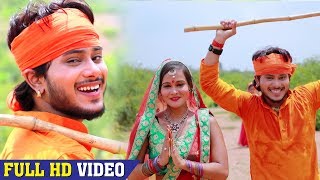 आ गया Golu Gold का नया Kanwar Song  देवघर बस गईले भोला जी  Superhit Bol Bam Song 2018 [upl. by Ruvolo]