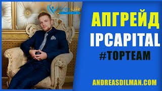 КАК СДЕЛАТЬ АПГРЕЙД IPCAPITAL  РЕИНВЕСТ В КОМПАНИИ INTELLIGENCE PRIME CAPITAL [upl. by Assirok]