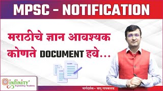 mpsc marathi language certificate  MPSC Marathi certificate  MPSC new Notification  MPSC document [upl. by Lindo]