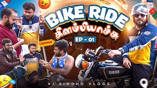 இந்த வண்டியில Bike Trip ஆ 🙄😅  Bike Ride  Episode 1  Vj Siddhu Vlogs [upl. by Ursi]