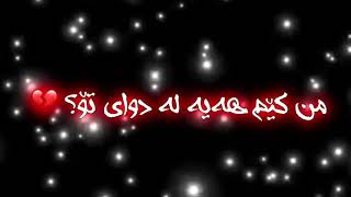 Texti Rash Xoshtrin Gorani Arabi Elissa amp Saad 2022 🥺💔 تێکستی ڕەش خۆشترین گۆرانی عەرەبی الیسا ٢٠٢٢ [upl. by Kcered265]