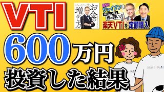 厚切りジェイソン氏おすすめのVTIを3年半積立投資した結果がやばい！全米株に投資する理由・おすすめ投資信託も紹介！ [upl. by Nywg]