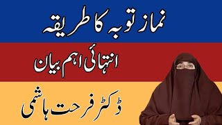 namaz e tauba ka tarikanamaz e tauba parhne ka tarikaDr farhat hashmi [upl. by Hamer]