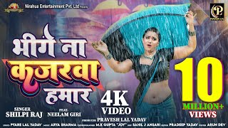 video  bhige Na Kajarawa Hamar  Pravesh Lal  Neelam Giri  Shilpi Raj  Bhojpuri Song 2024 [upl. by Hgielak302]