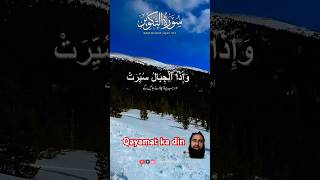 Qayamat ka din  Quran short  youtubeshorts duet shortsfeed shorts [upl. by Juley]